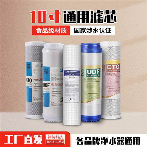 净水器滤芯通用10寸棉活性炭前三级五级套装家用净水机全套过滤