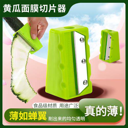 切黄瓜敷面膜神器美容敷脸切片削皮器超薄青瓜刨刀面膜卷笔刀工具