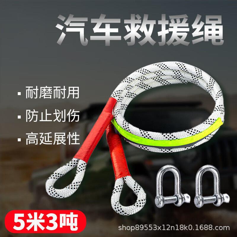 汽车拖车绳越野专用加粗拉车绳20吨防冲断牵引绳小车用应急救援绳