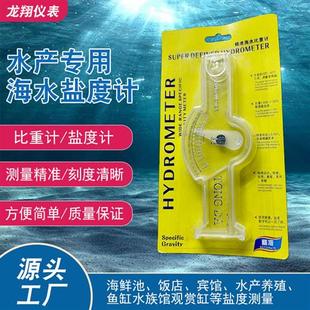厂家海水比重计盐度计水产专用养殖盐水表精准海水盐度计