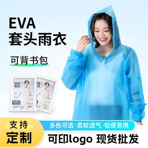 加厚成人套头雨衣非一次性户外旅游徒步骑行套头雨衣斗篷雨披