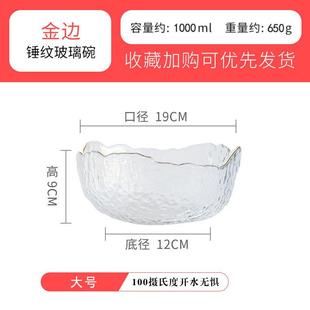 锤纹茶洗透明金边玻璃碗家用水果蔬菜碗不规则沙拉碗套装 日式