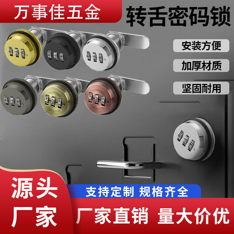 抽屉密码锁更衣储物柜锁拨盘密码锁铁皮文件柜锁牛奶信箱转舌锁