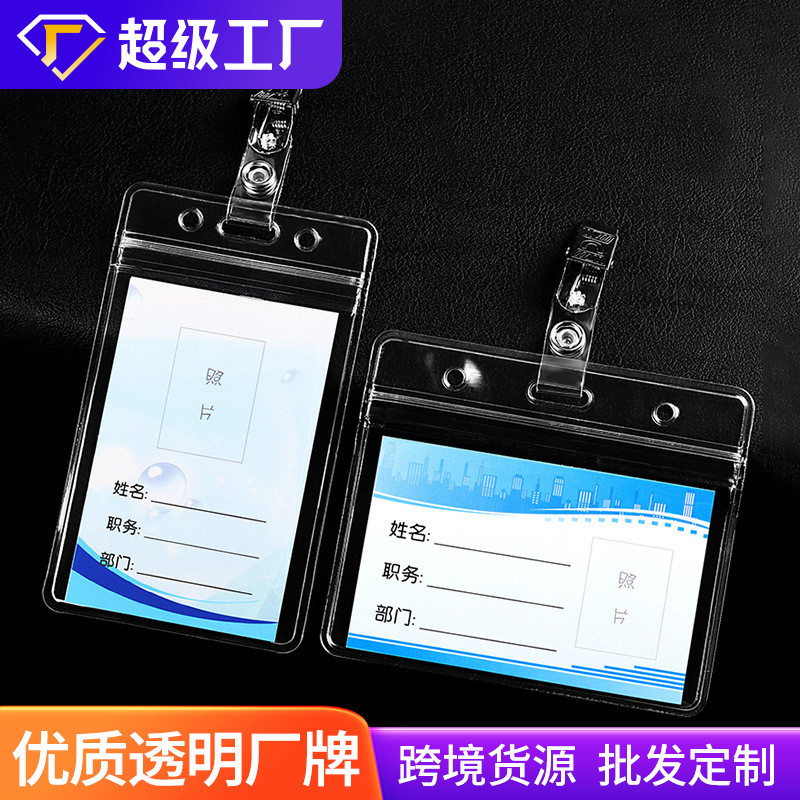 透明工牌夹防水软胶工作证件卡套工作牌胸卡套厂牌套夹子夹扣