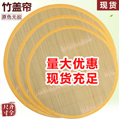 天然竹制盖帘饺子面食帘双面加厚青竹皮盖垫家用圆形水饺托盘现货