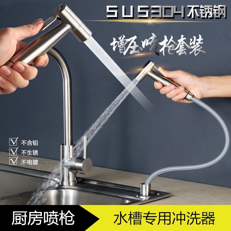 厨房水槽抽拉式304不锈钢喷枪洗菜盆洗碗池喷水冲洗器高增压喷头