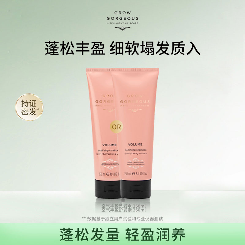 GrowGorgeous蓬松丰盈清香洗发水