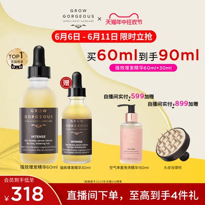 GG防脱增发精华买60ml得90ml