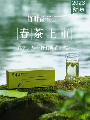 新茶2023峨眉山竹叶青绿茶60g小