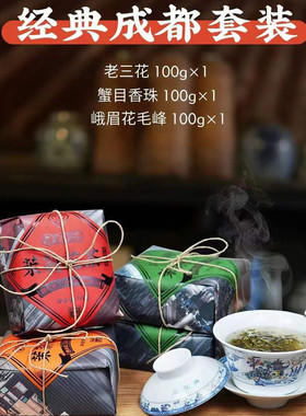 四川成都茶厂三花牌茶叶精制版茉莉花茶老三花+蟹目香珠+花毛峰