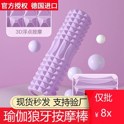 德国进口泡沫轴肌肉放松瘦腿神器专业狼牙棒按摩滚轴瑜伽柱滚背轮