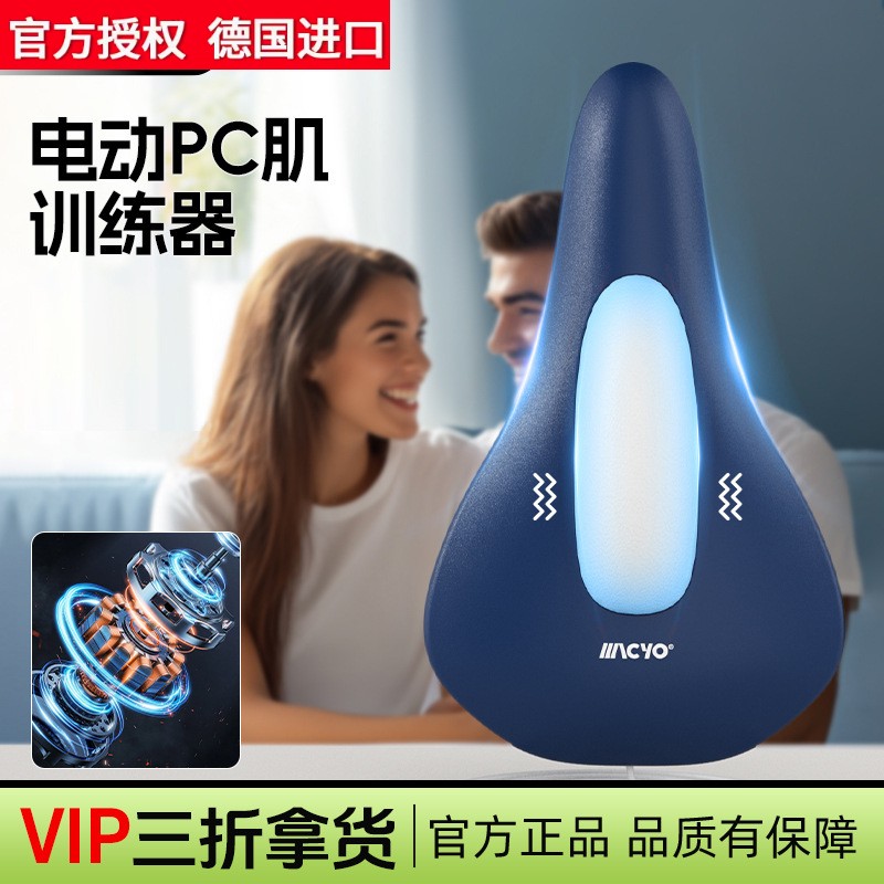 德国进口电动款PC肌盆底肌训练器凯格尔家用产后修复紧致盆骨收腹