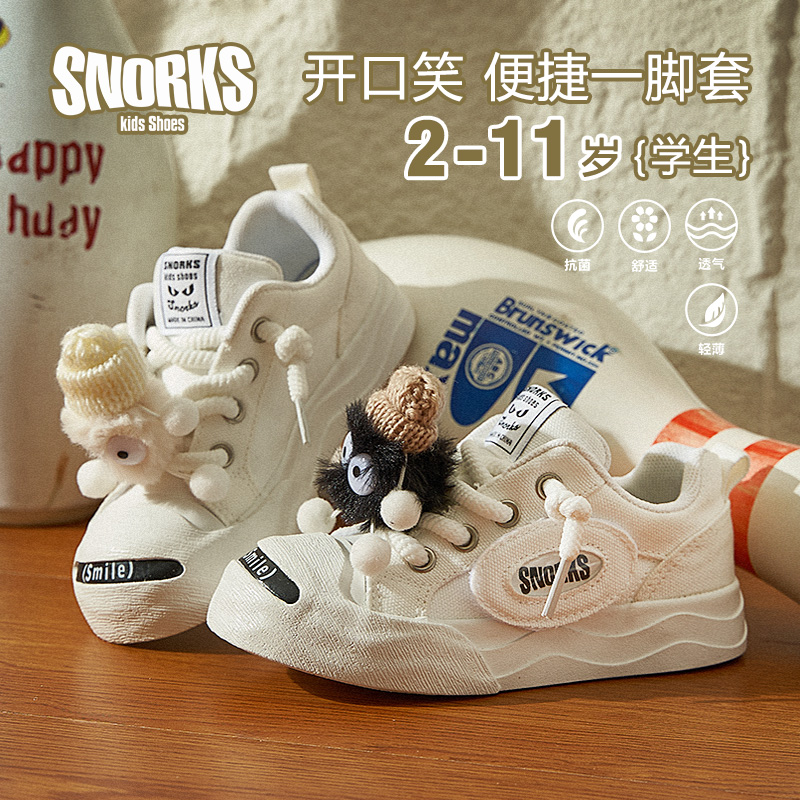 SNORKS儿童帆布鞋女童小白板鞋2025春季新款一脚蹬开口笑男童布鞋