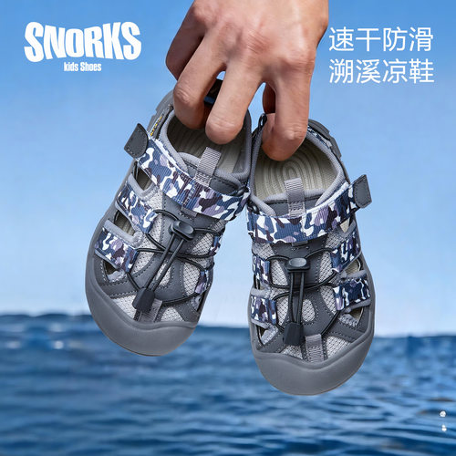 SNORKS儿童包头溯溪凉鞋速干涉水