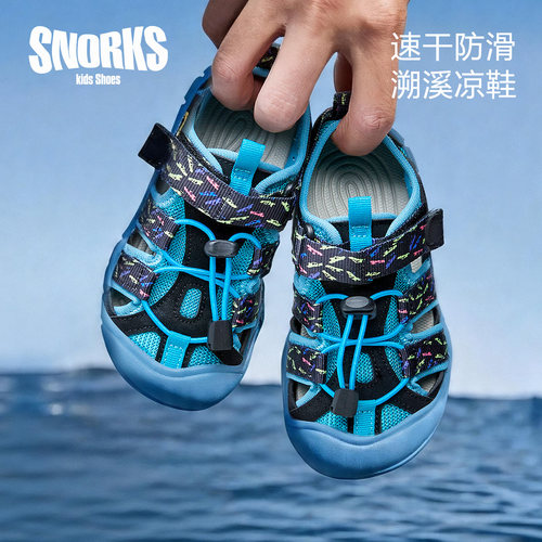 SNORKS儿童包头溯溪凉鞋速干防水