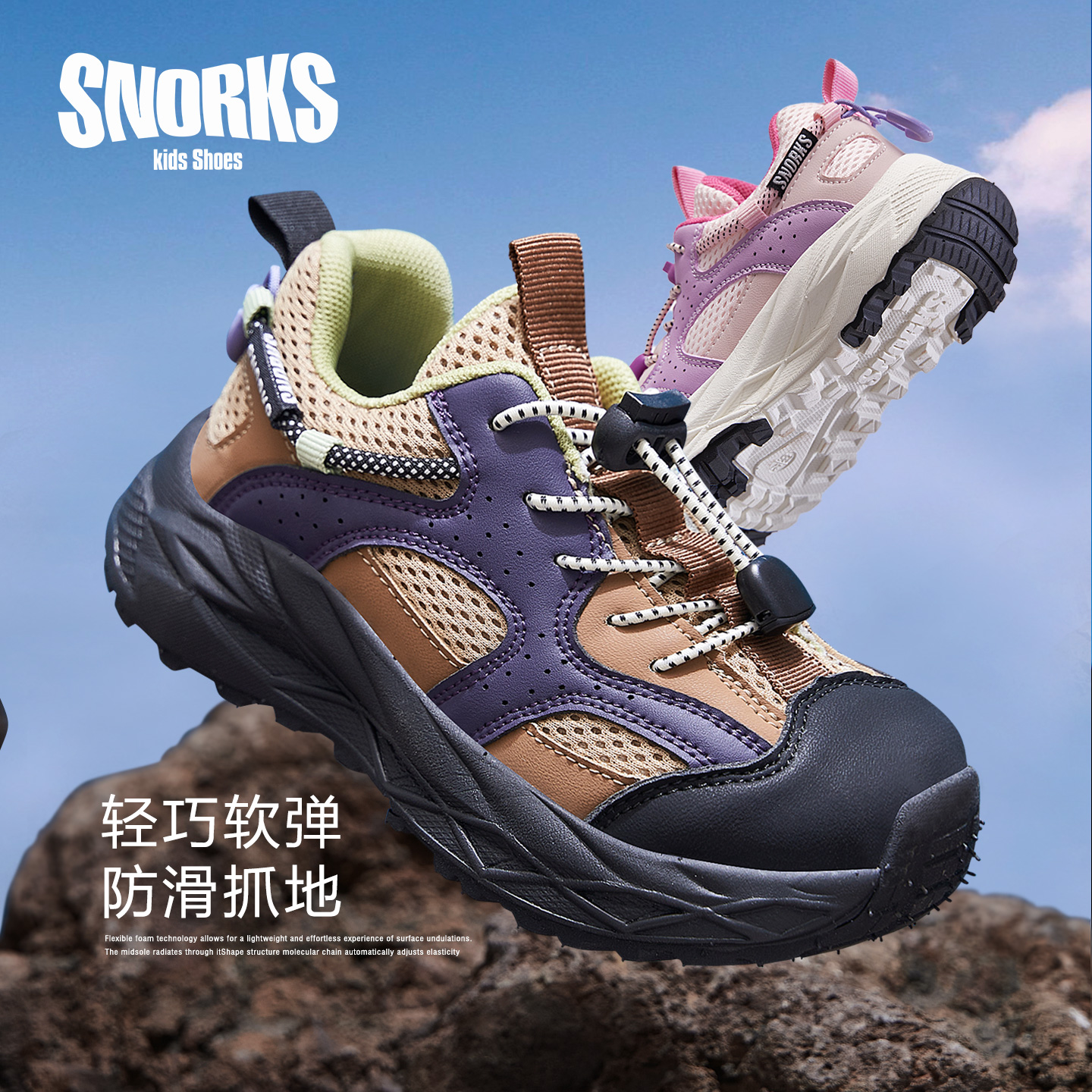 SNORKS登山鞋男童户外运动鞋2025秋季新款女童鞋子透气网面跑步鞋
