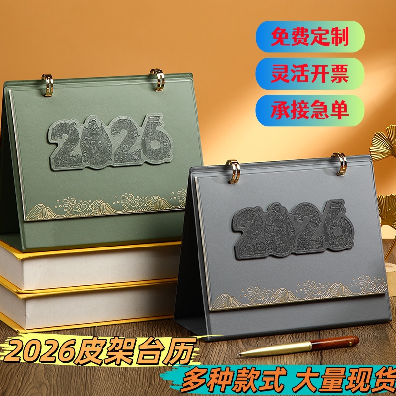 2026定制企业台历设计定做
