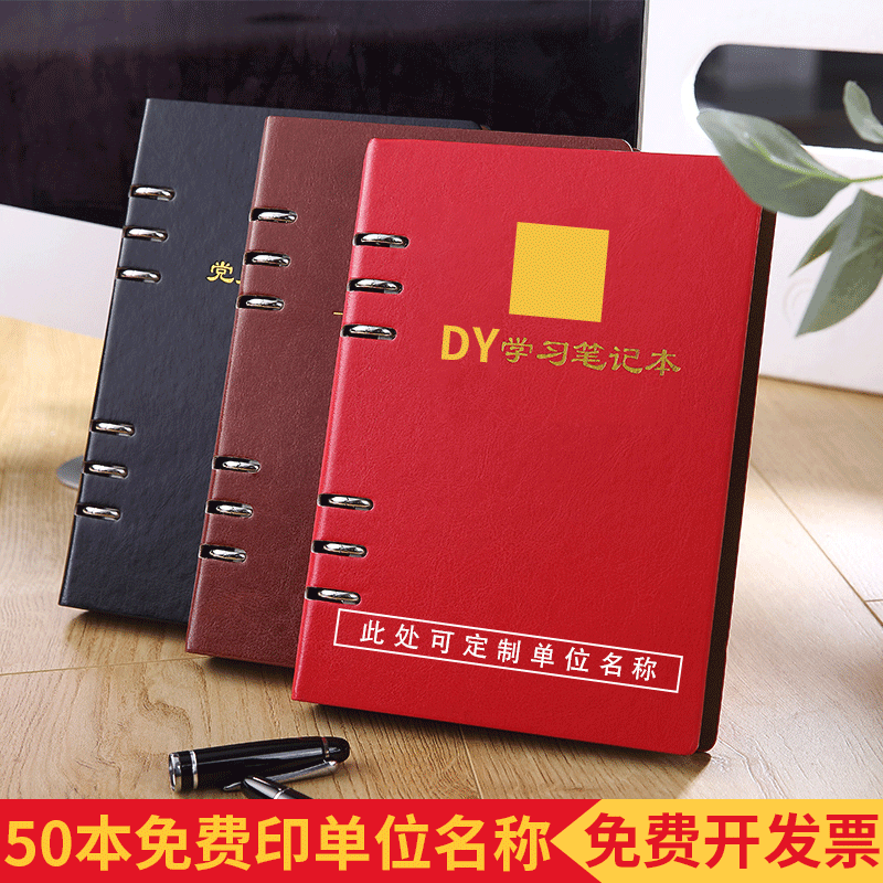 A5活页党员学习笔记本子2021新款B5党支部小组三会一课会议记录本16/32K新版谈心谈话记录本刻定制LOGO