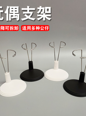 15cm公仔站立架钩针玩偶SP哭娃20厘米棉花娃娃毛绒固定器展示支架