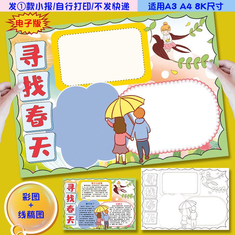 z02寻找春天小报手抄报电子模板踏青燕子黑白线稿线条涂色线描