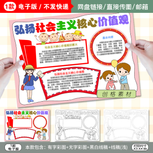 C16弘扬社会主义核心价值观小报手抄报富强民主文明和谐爱国敬业