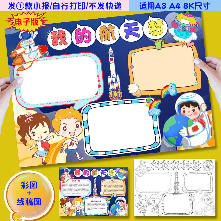 n01我的航天梦手抄报登月飞船运载火箭航天知识小报黑白线稿线条