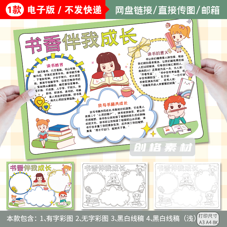 K02书香伴我成长手抄报学生读书小报电子模版涂色黑白线稿图线条