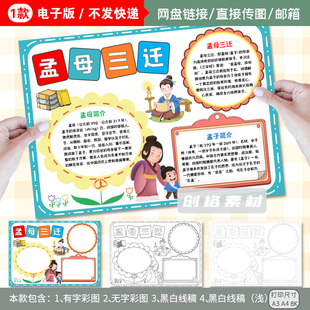 K70成语故事孟母三迁手抄报成语小报电子模板涂色黑白线条线稿图
