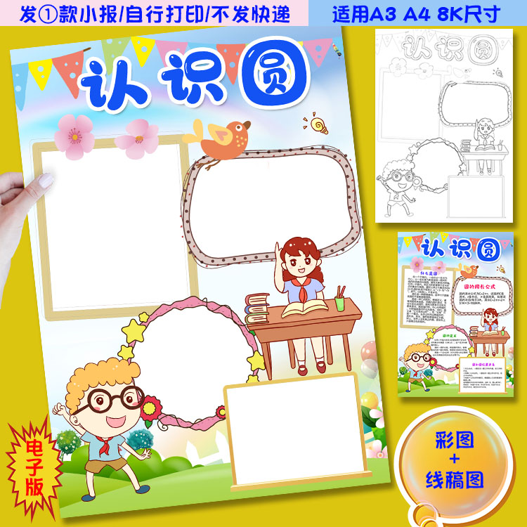 j08竖版认识圆小报小学数学圆手抄报电子模板涂色黑白线稿图