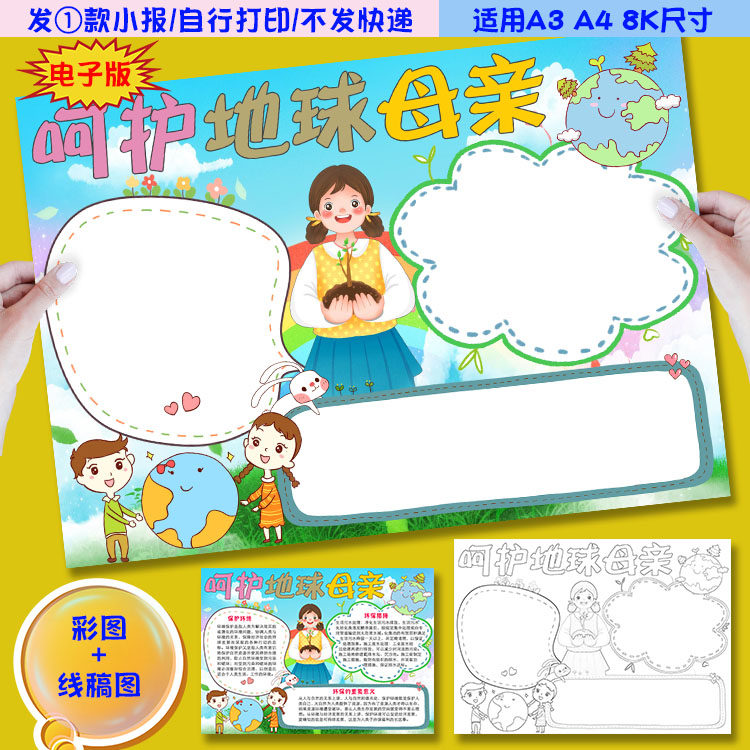 e16呵护地球母亲保护爱护地球关灯熄灯地球一小时环保小报手抄报
