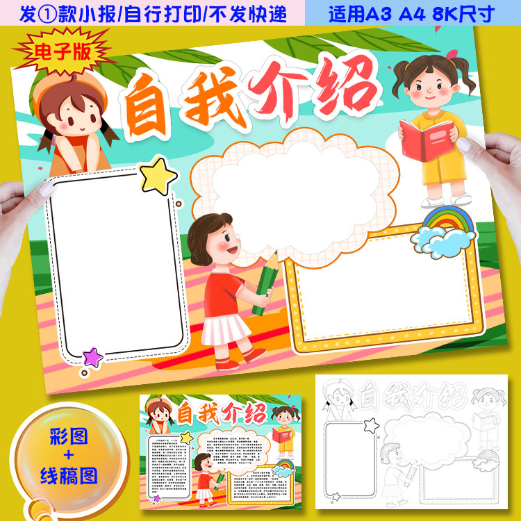 z24横版女生自我介绍小报女孩小学生简历手抄报word电子模板