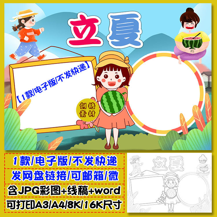 m08立夏节气小报传统二十四节气手抄报word电子模板线稿线条图