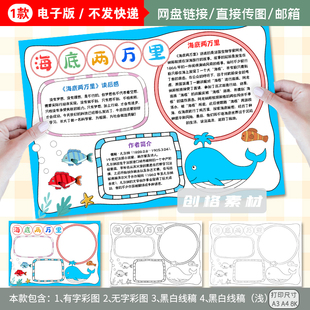K121海底两万里读后感手抄报好书推荐假期阅读小报模板涂色线稿图