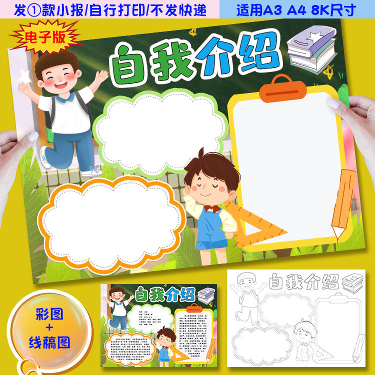 z28横版自我介绍小报男孩男生小学生简历手抄报word电子模板