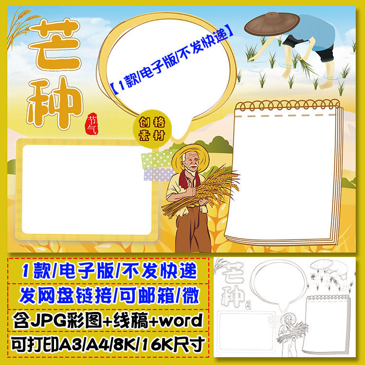 m10芒种节气小报传统二十四节气手抄报电子模板涂色黑白线稿线条