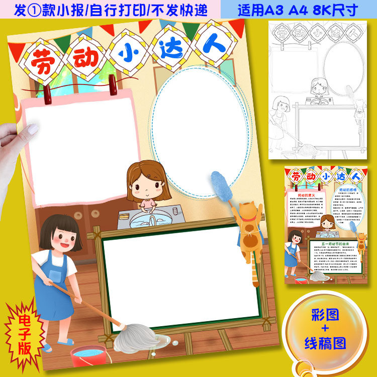 h35竖版我是劳动小达人手抄报五一劳动节小报模板涂色黑白线稿