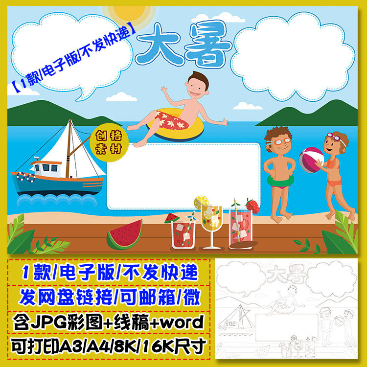 m13大暑节气小报传统二十四节气手抄报电子模板涂色黑白线稿线条