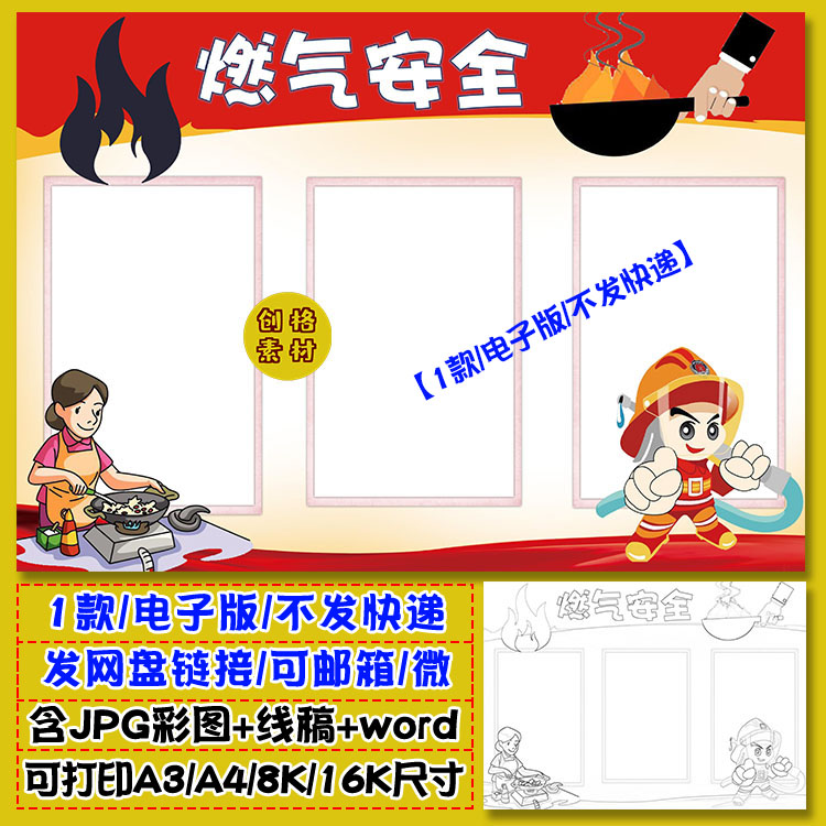 a08燃气安全知识小报家用天然气煤气安全常识手抄报涂色黑白线稿