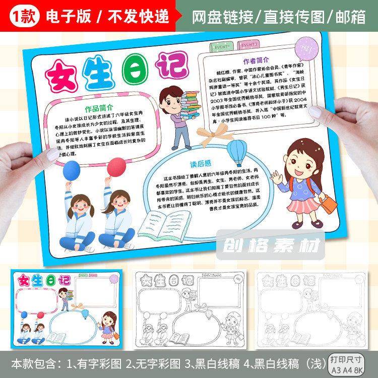 k66女生日记小报寒暑假期读书阅读手抄报好书推荐涂色线稿线描图