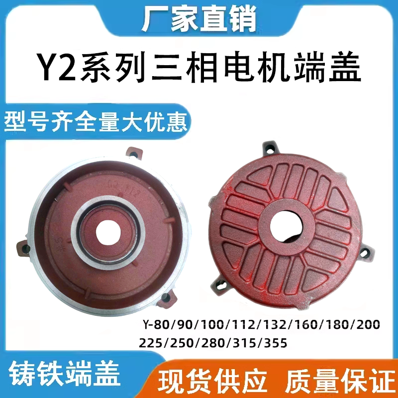 Y系列电机卧式前后平端盖立式法兰端盖Y80- Y355电机端盖电机配