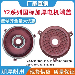 112 100 132 160 前后盖铸铁平盖电机配件 电机端盖Y2 180卧式
