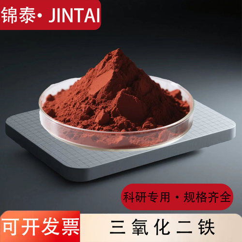 三氧化二铁高纯超细粉铁锈fe203