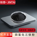 四氧化三铁 纳米磁性氧化铁黑色氧化铁粉末 超细微米四氧化三铁粉