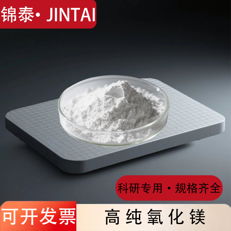 轻质氧化镁粉重质科研活性氧化镁