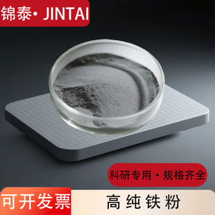 铁粉高纯铁粉金属铁粉球形微米纳米羰基超细铁粉磁铁粉还原铁粉末