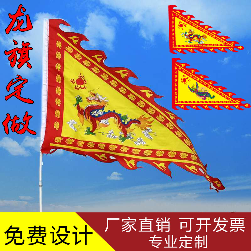定做三角旗龙旗凤旗令旗户外广告旗刀旗狼牙战旗姓氏旗武术演出旗