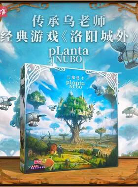 【桌游乱炖】云端建木德式重策The Game Builders中文正版包邮