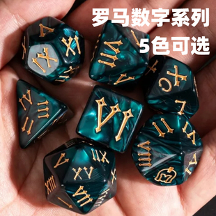 【桌游乱炖】罗马数字系列骰子  TRPG跑团 克苏鲁 龙与地下城