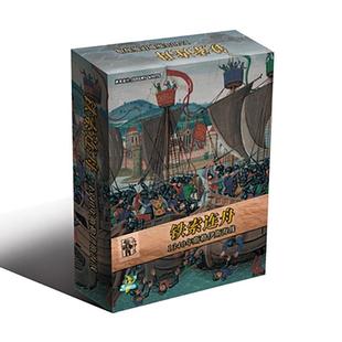 【桌游乱炖】铁索连舟 1340年斯勒伊斯海战 兵棋推演