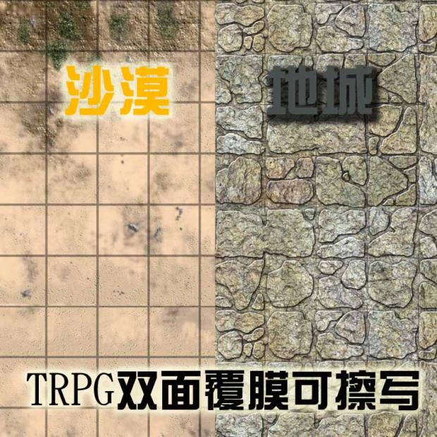 桌游乱炖跑团地图擦写